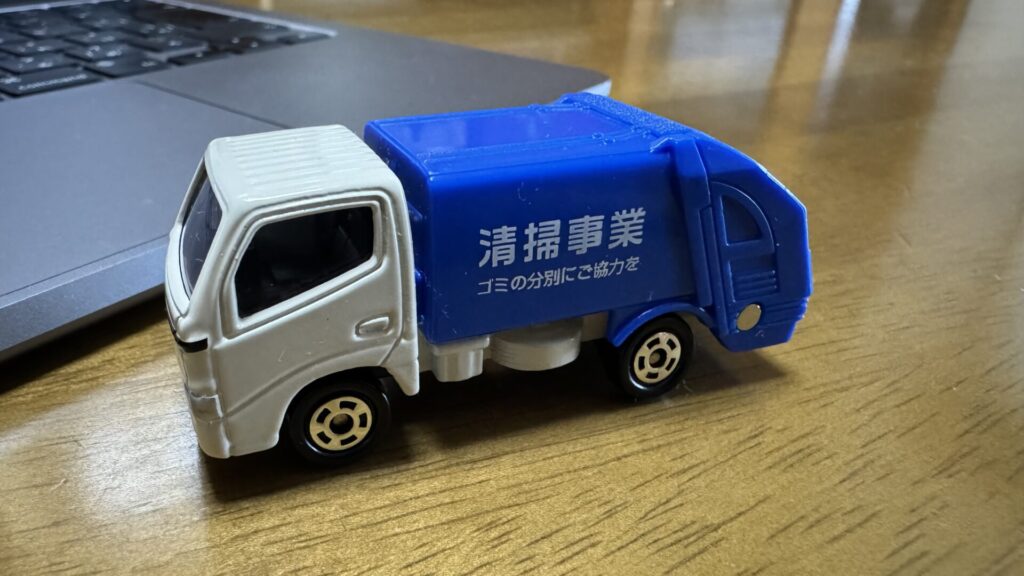 ゴミ収集車