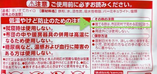 カイロの裏面