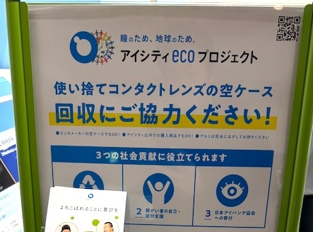 アイシティECOプロジェクト